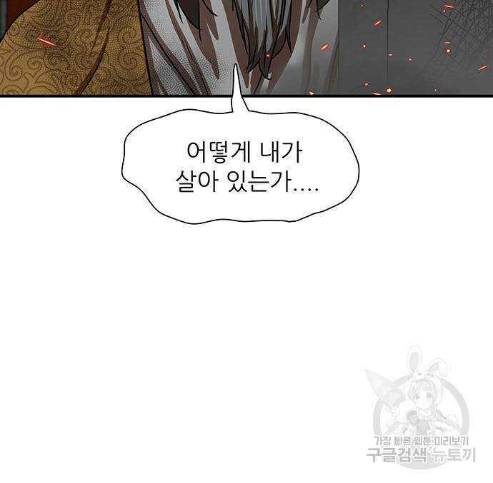 장씨세가 호위무사 223화 6