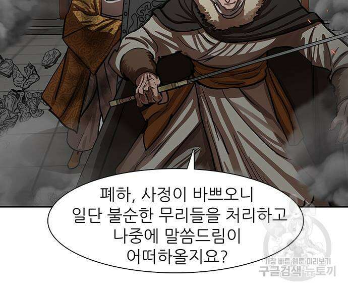 장씨세가 호위무사 223화 19