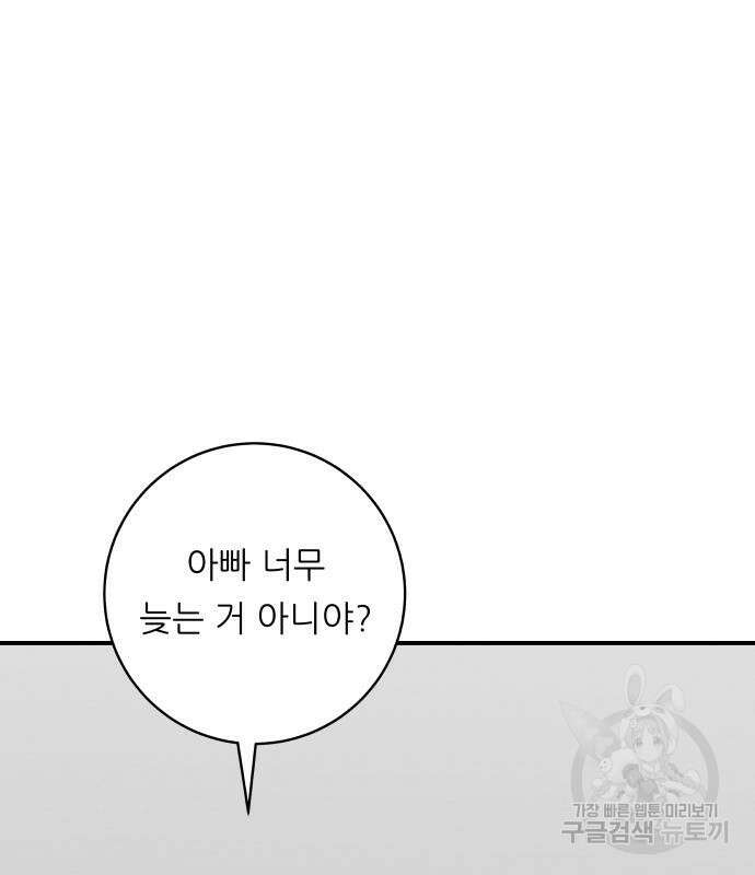 백수세끼 166화 3
