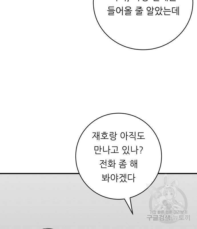 백수세끼 166화 5