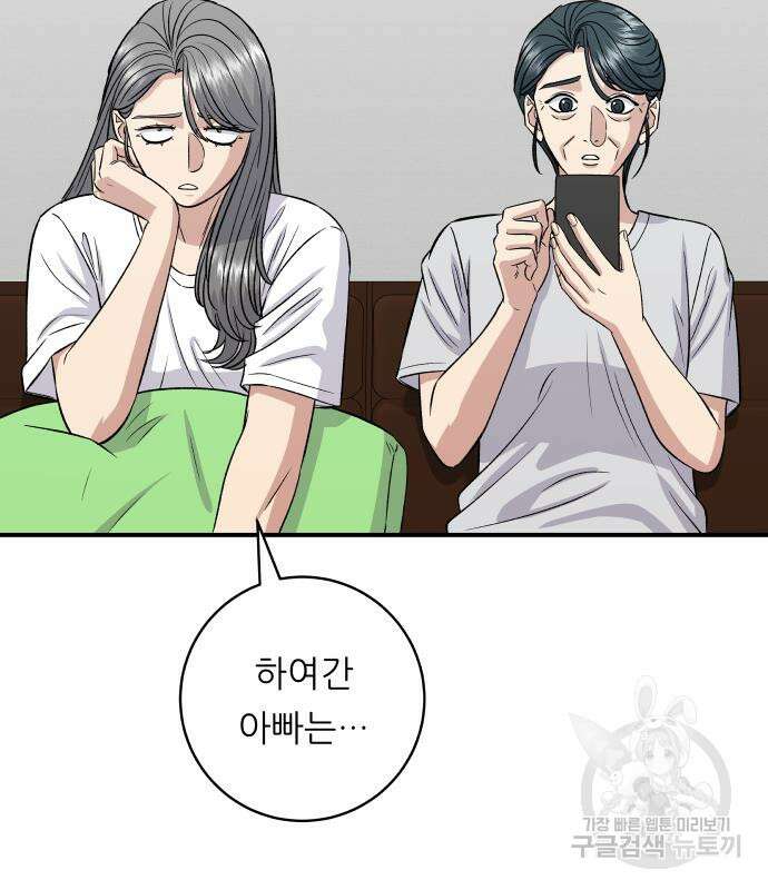백수세끼 166화 6
