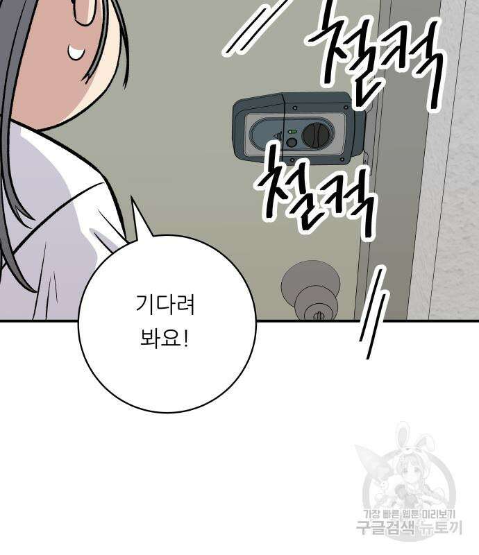 백수세끼 166화 10