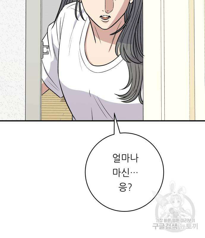 백수세끼 166화 12