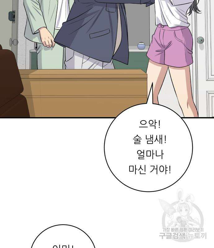백수세끼 166화 17