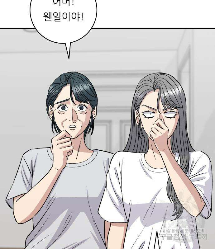 백수세끼 166화 18