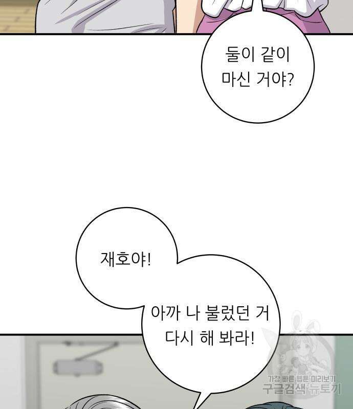 백수세끼 166화 19