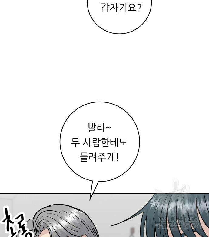 백수세끼 166화 21