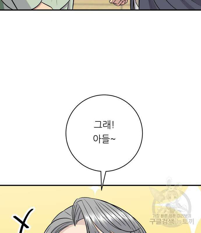 백수세끼 166화 25