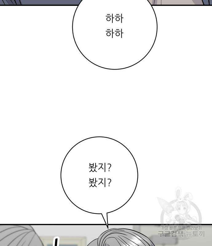 백수세끼 166화 27