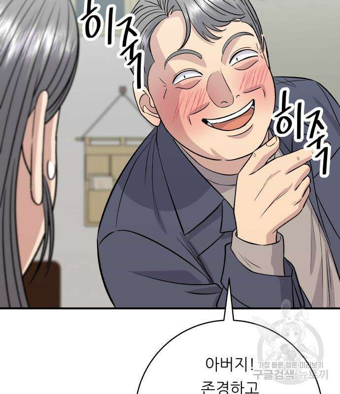 백수세끼 166화 28