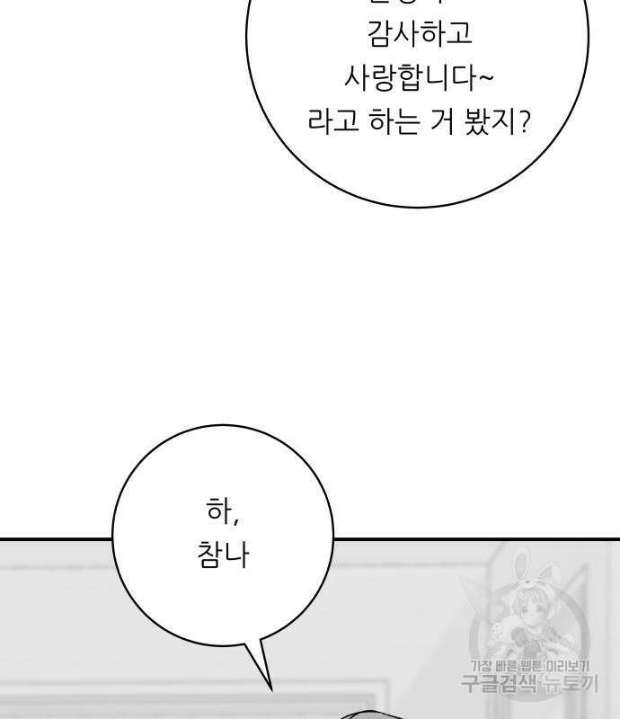 백수세끼 166화 29