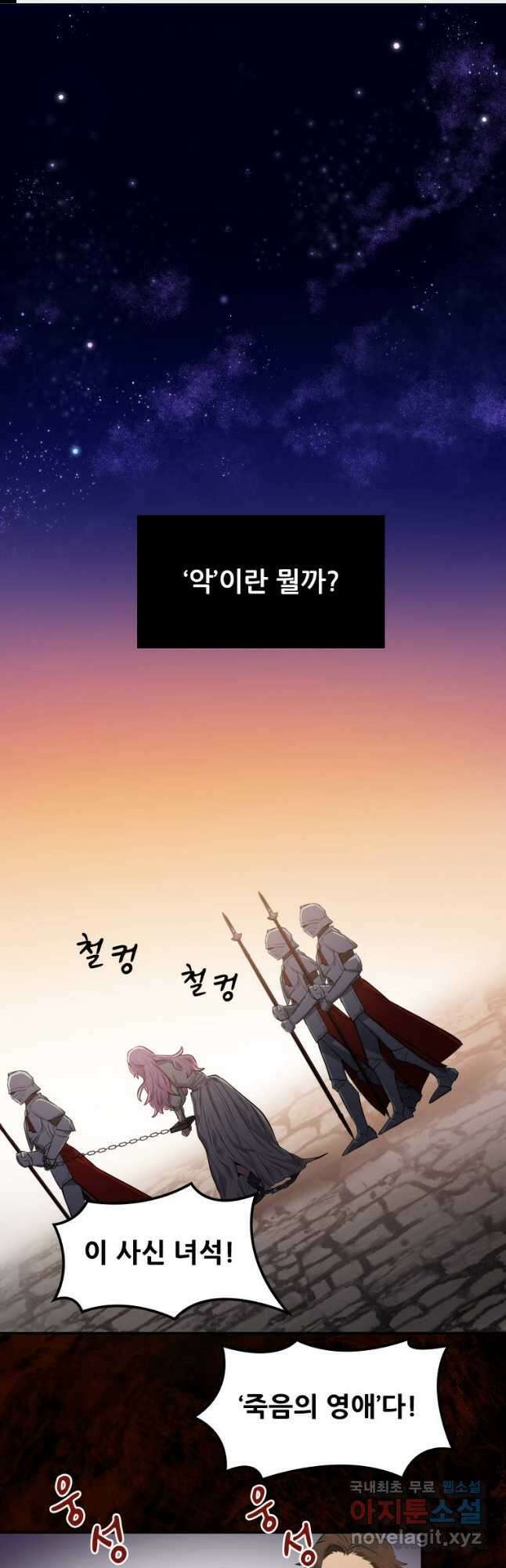 철벽의 영애 1화 1