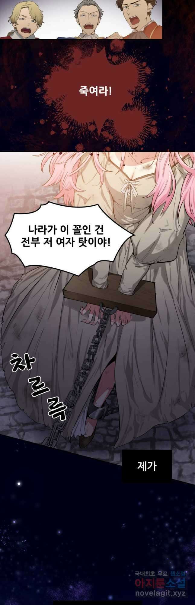 철벽의 영애 1화 2
