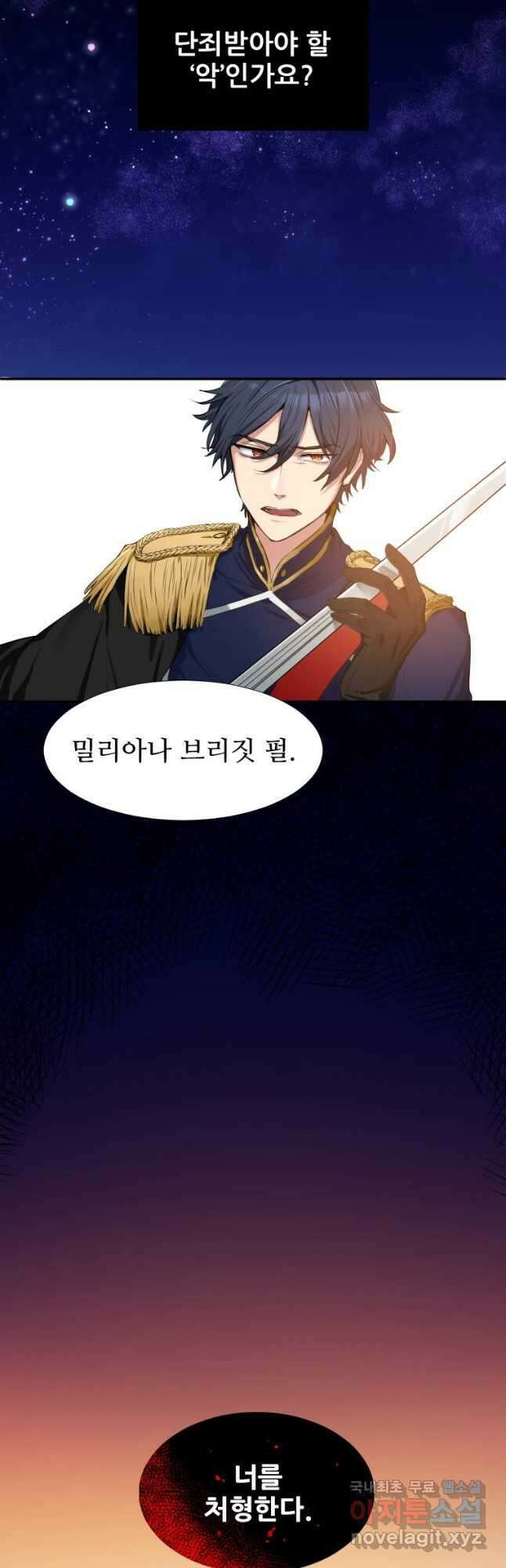 철벽의 영애 1화 3