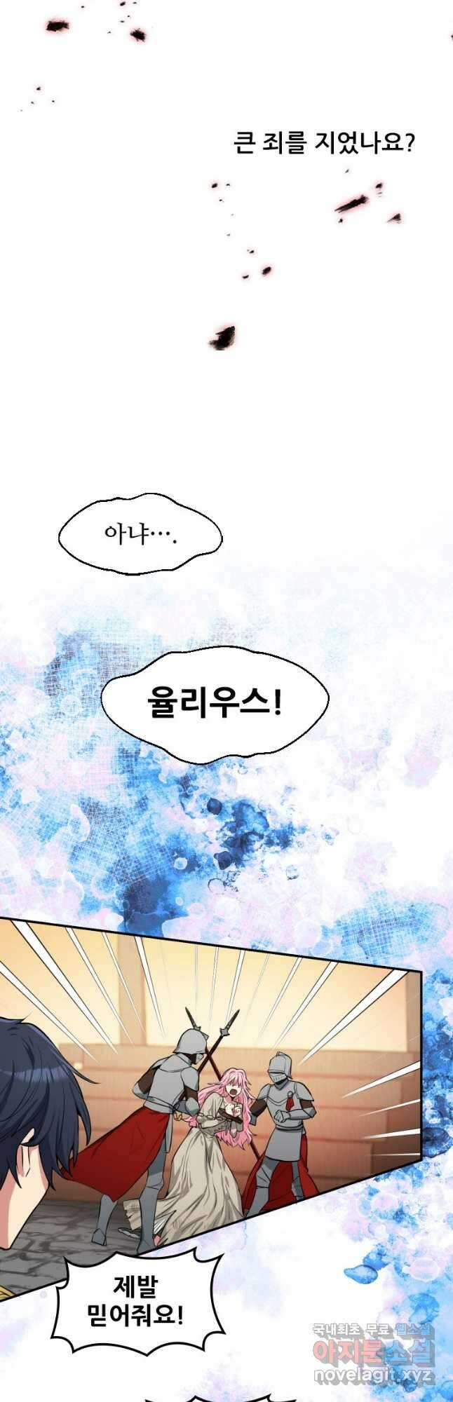 철벽의 영애 1화 5