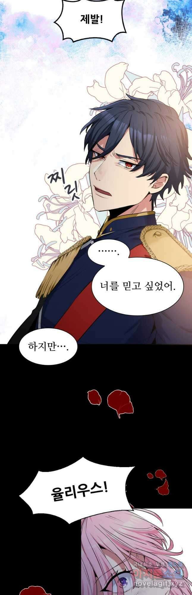 철벽의 영애 1화 6