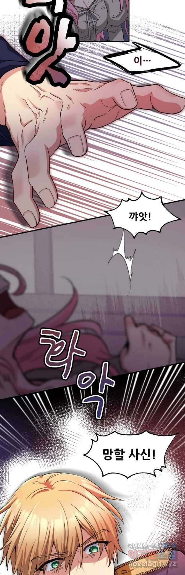 철벽의 영애 1화 16