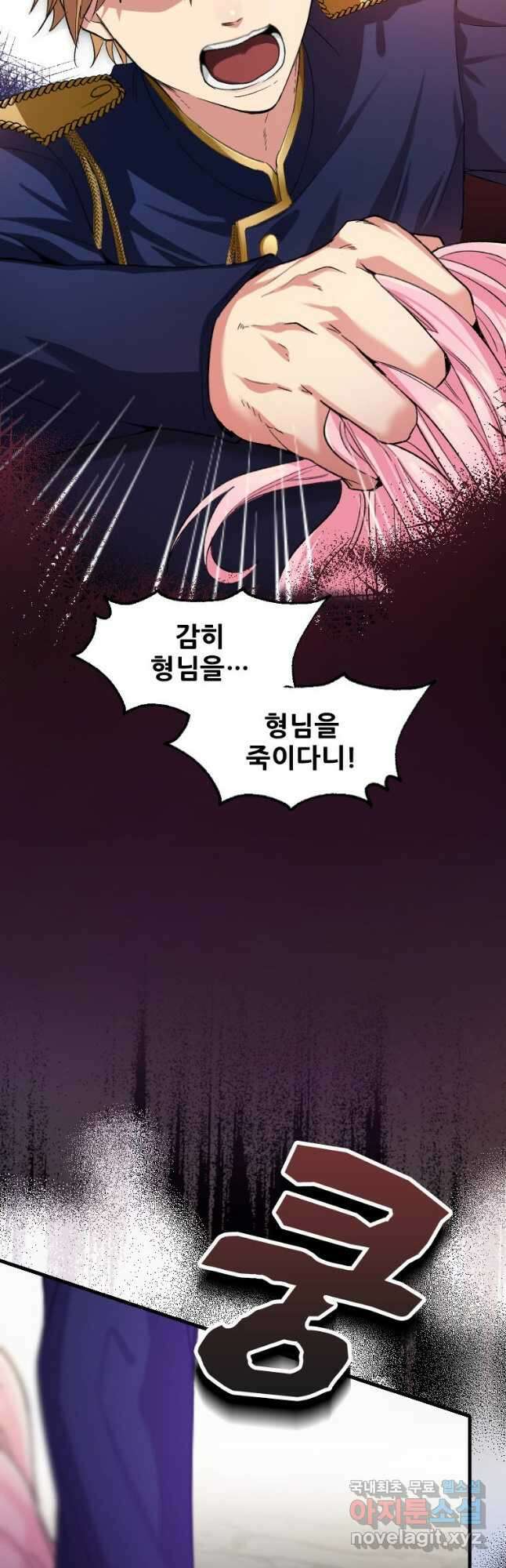 철벽의 영애 1화 17