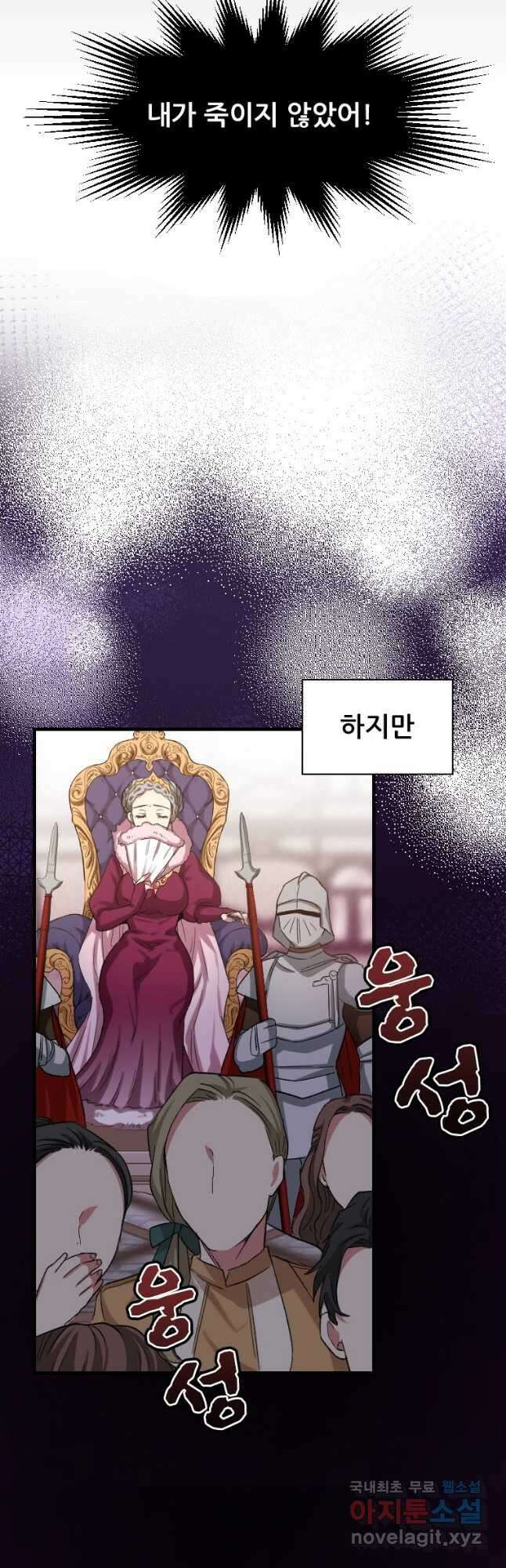 철벽의 영애 1화 19