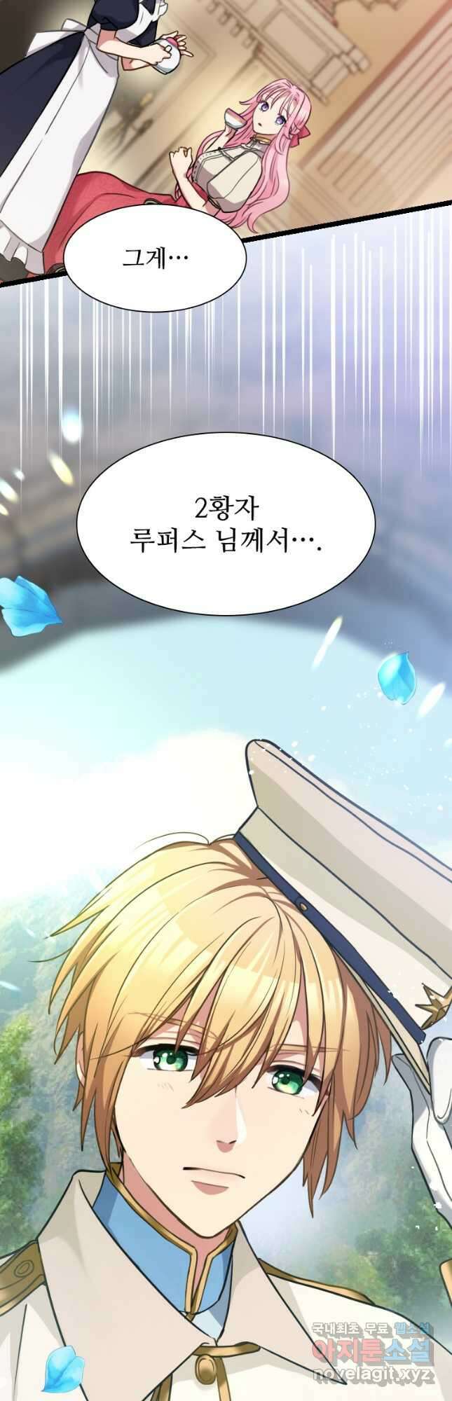 철벽의 영애 11화 2