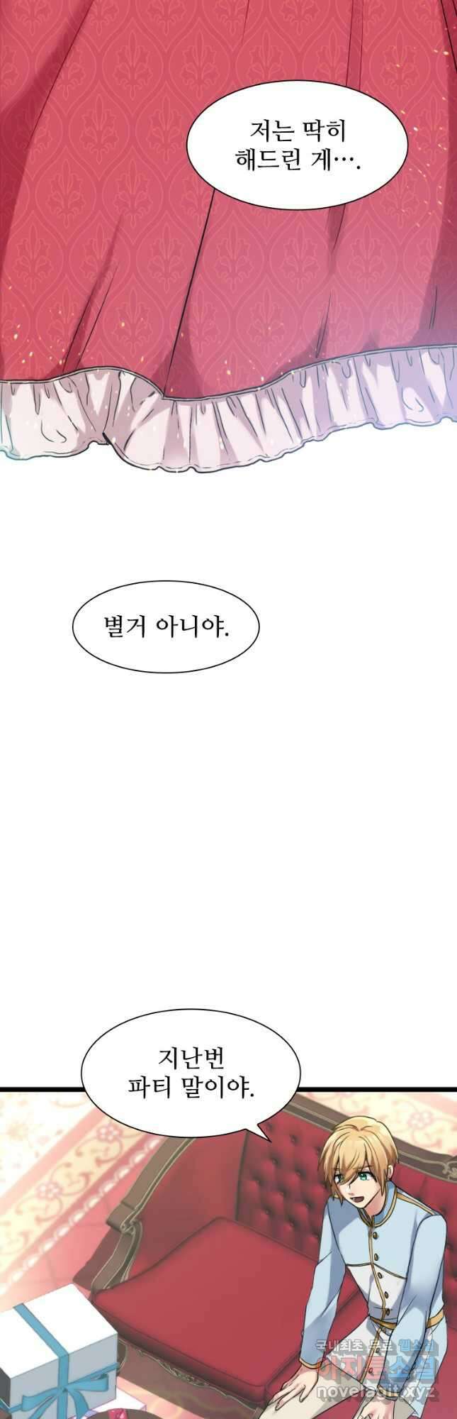 철벽의 영애 11화 9