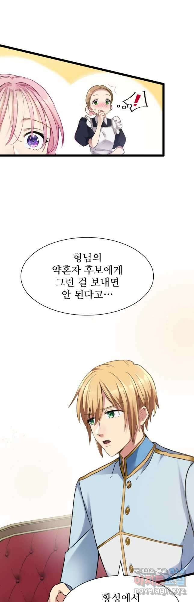 철벽의 영애 11화 12