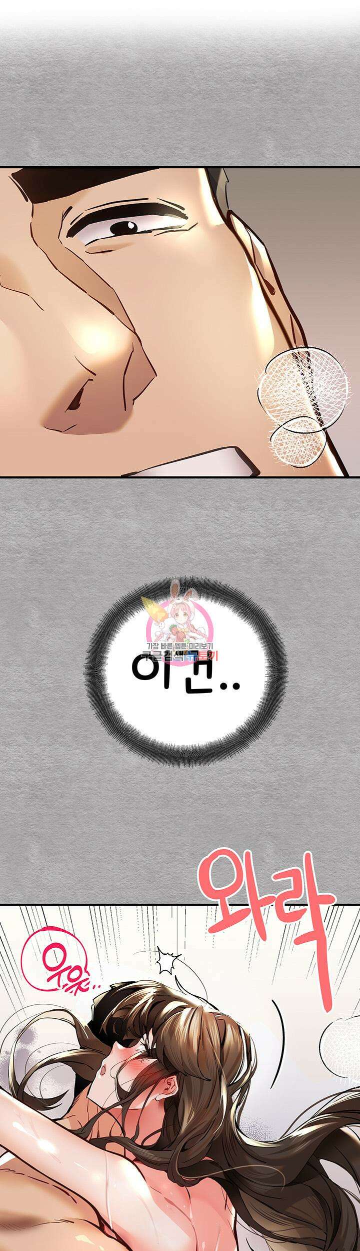 모르는 여자랑 하라고요? 5화 1
