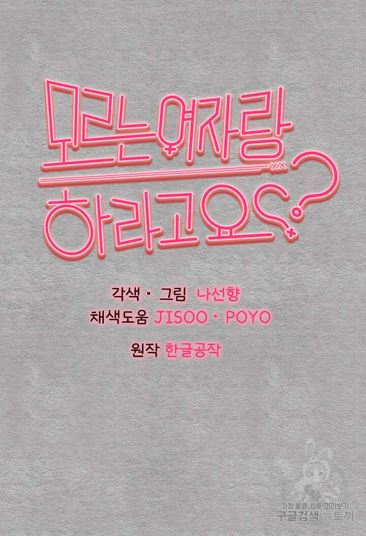 모르는 여자랑 하라고요? 5화 5