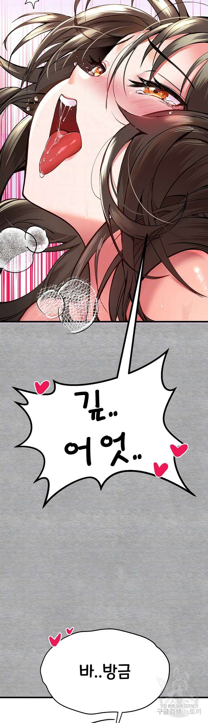 모르는 여자랑 하라고요? 5화 8