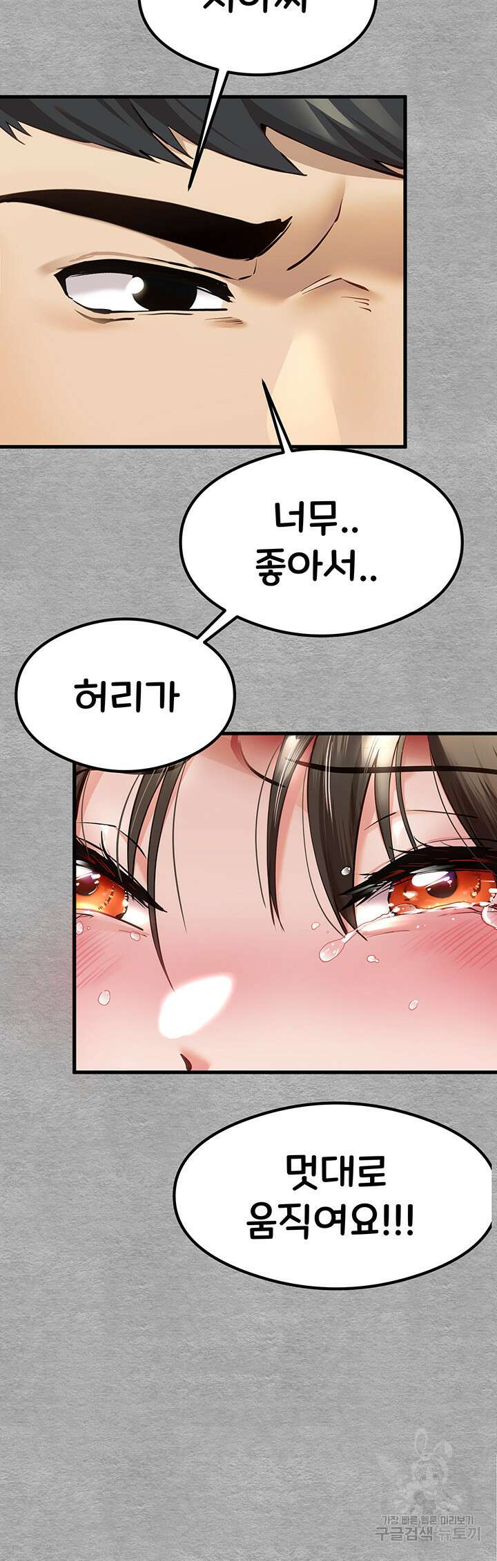 모르는 여자랑 하라고요? 5화 10
