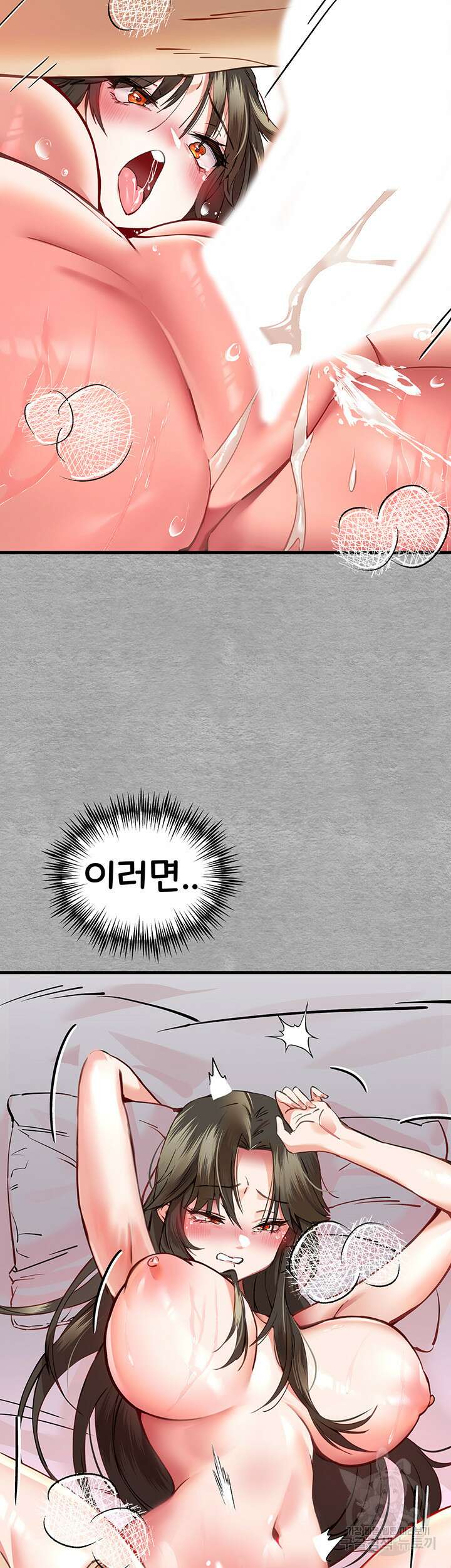 모르는 여자랑 하라고요? 5화 13