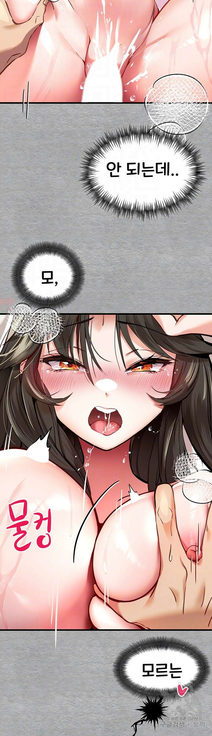 모르는 여자랑 하라고요? 5화 14