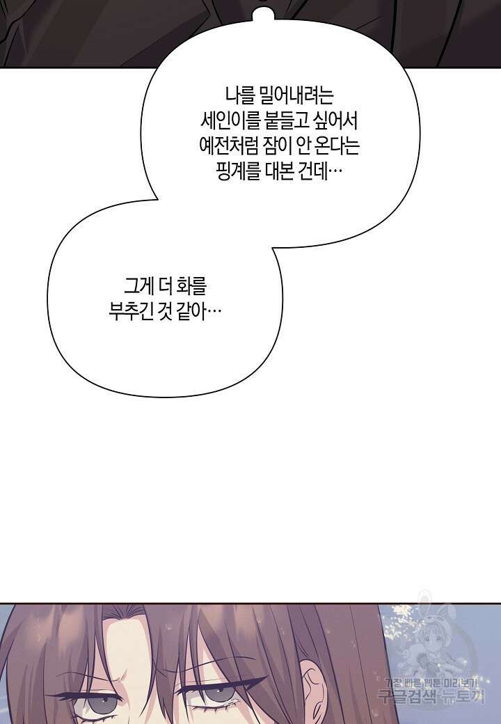 두 번째 신혼 8화 3