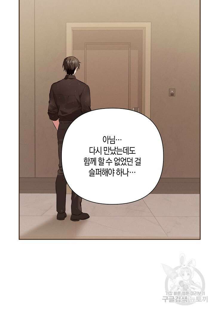 두 번째 신혼 8화 8