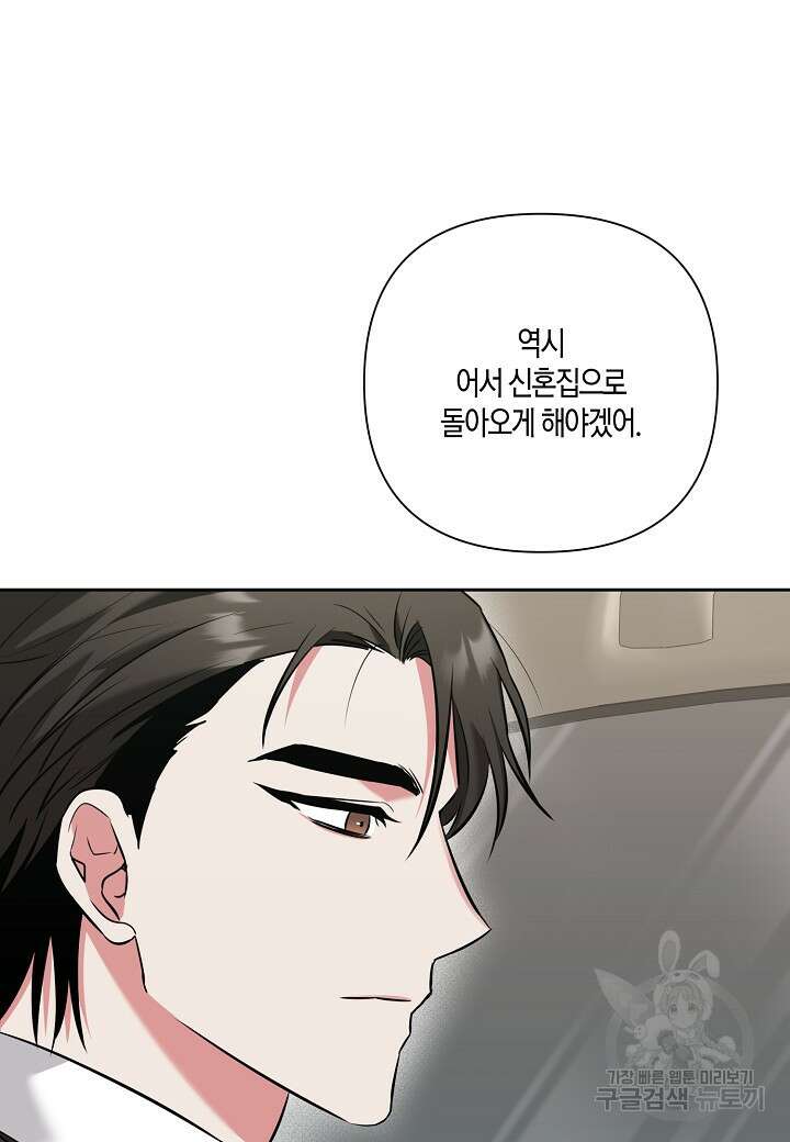 두 번째 신혼 8화 9