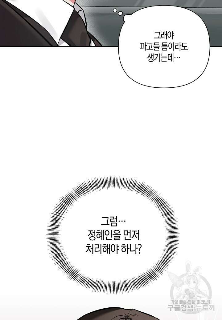 두 번째 신혼 8화 10