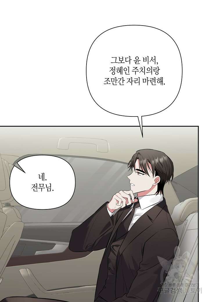 두 번째 신혼 8화 15