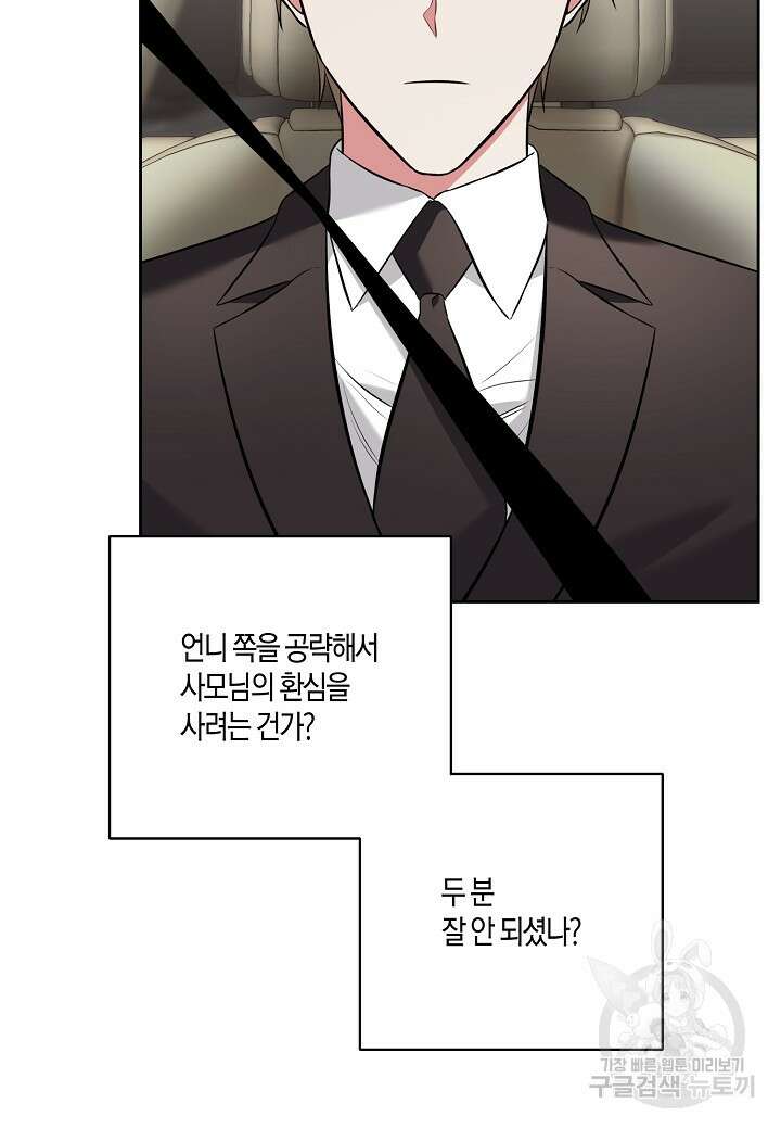 두 번째 신혼 8화 17