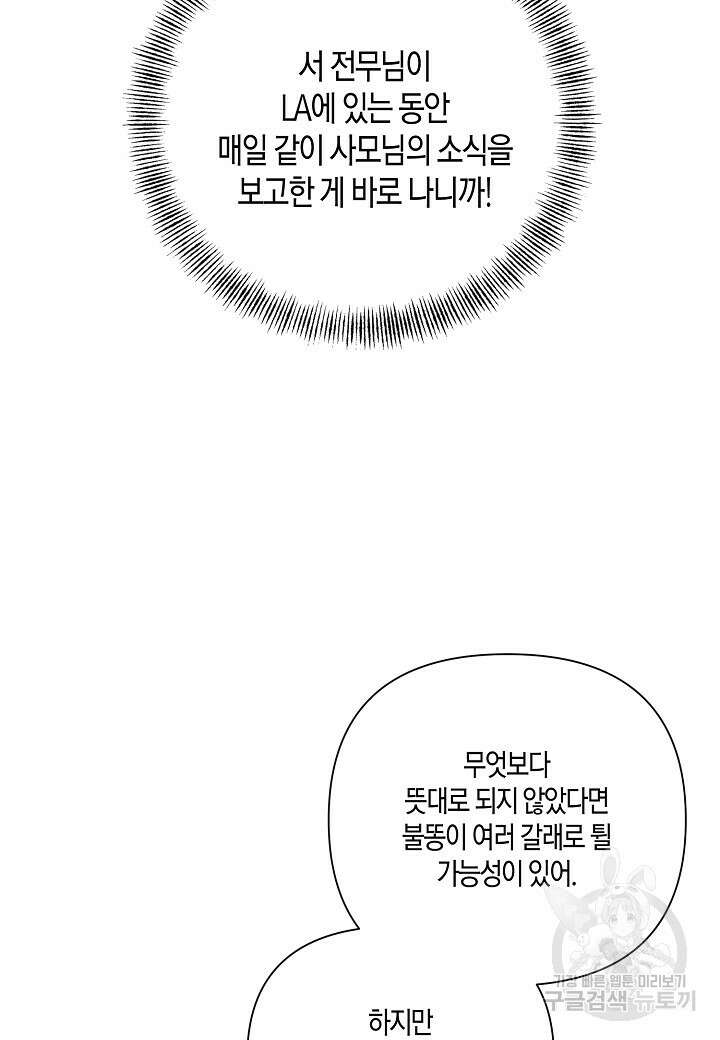 두 번째 신혼 8화 21