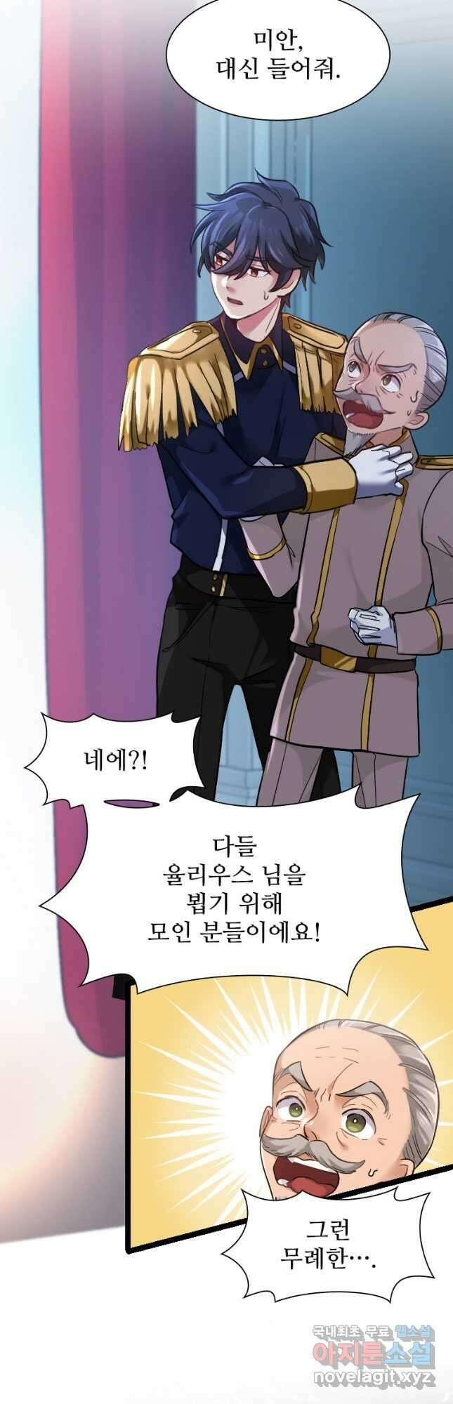 철벽의 영애 16화 2
