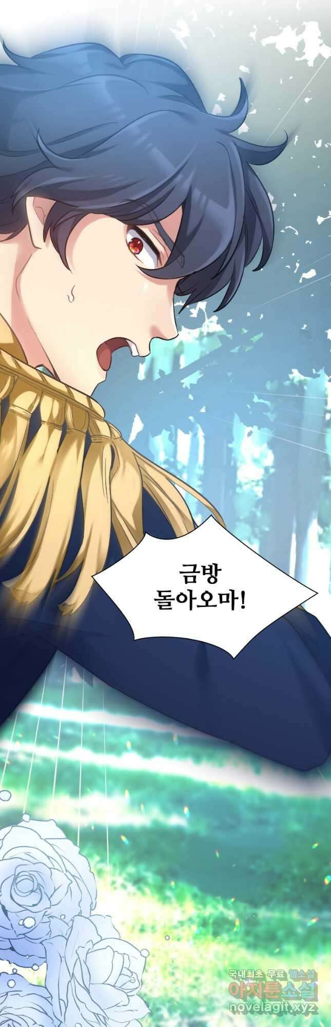 철벽의 영애 16화 3