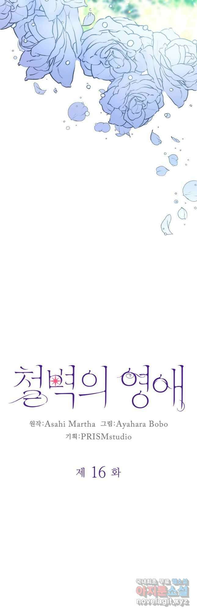 철벽의 영애 16화 4
