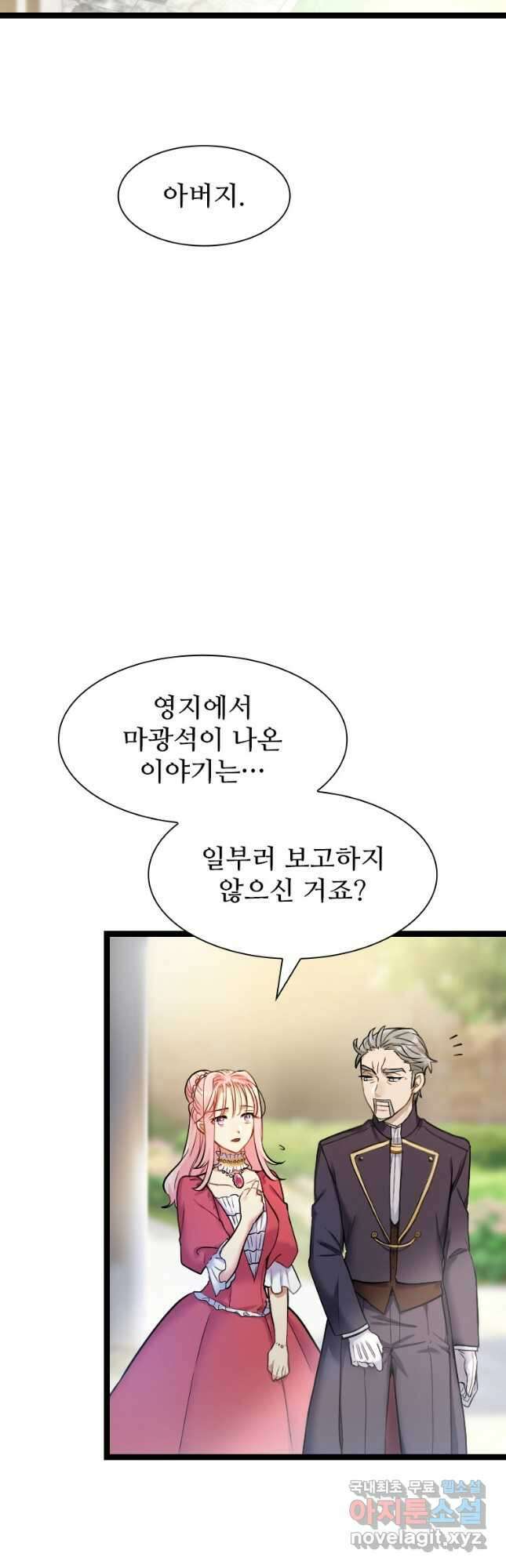 철벽의 영애 16화 6