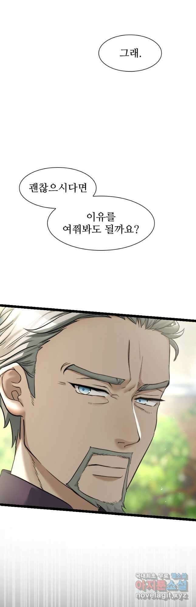 철벽의 영애 16화 7