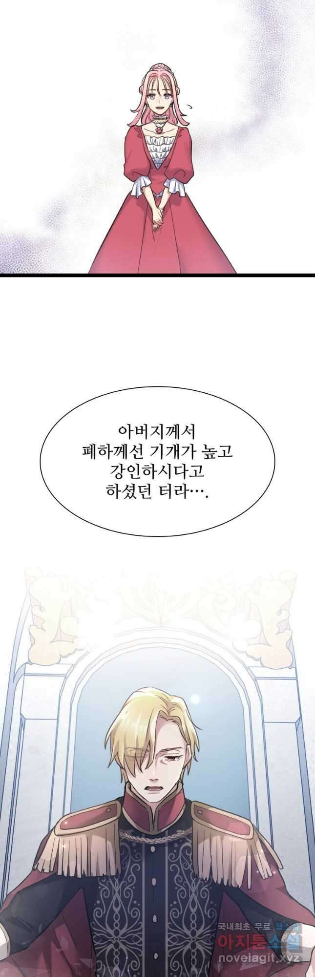 철벽의 영애 16화 10