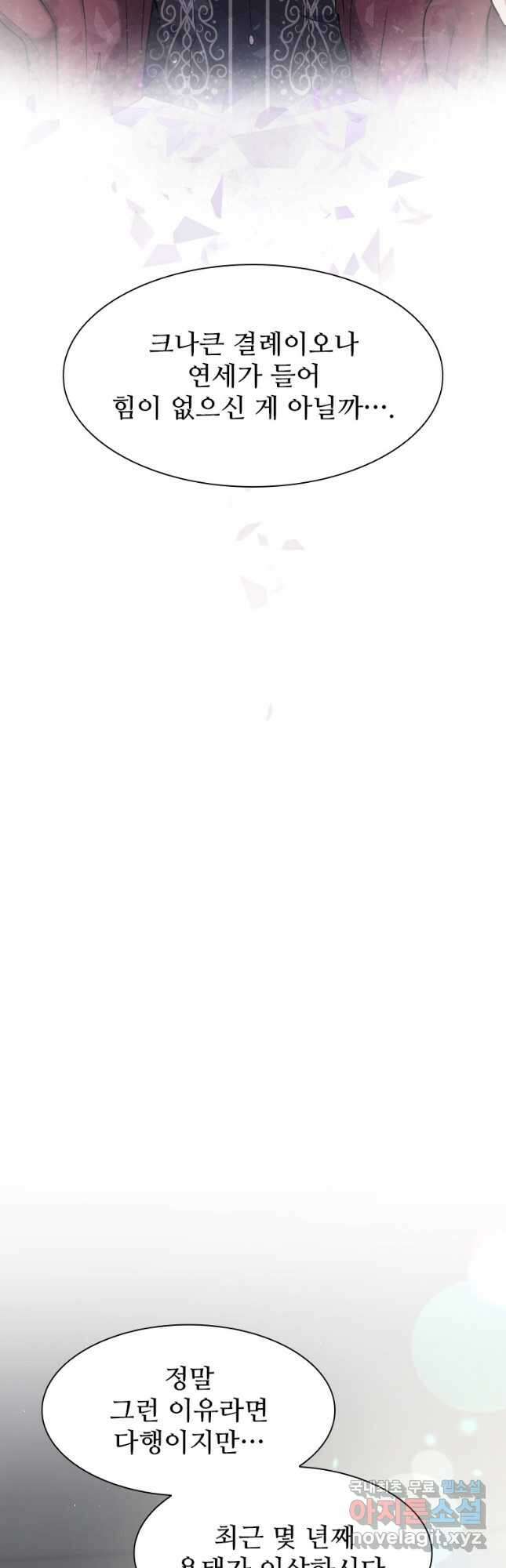 철벽의 영애 16화 11