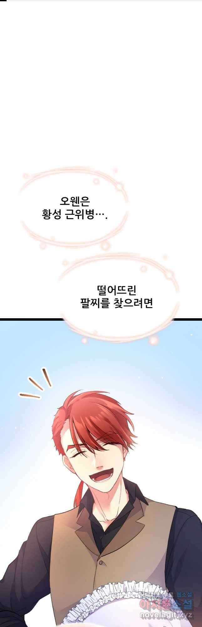 철벽의 영애 19화 1