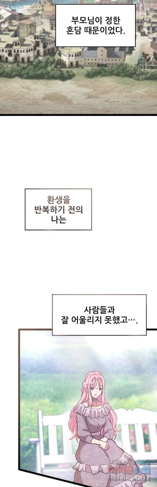 철벽의 영애 19화 5
