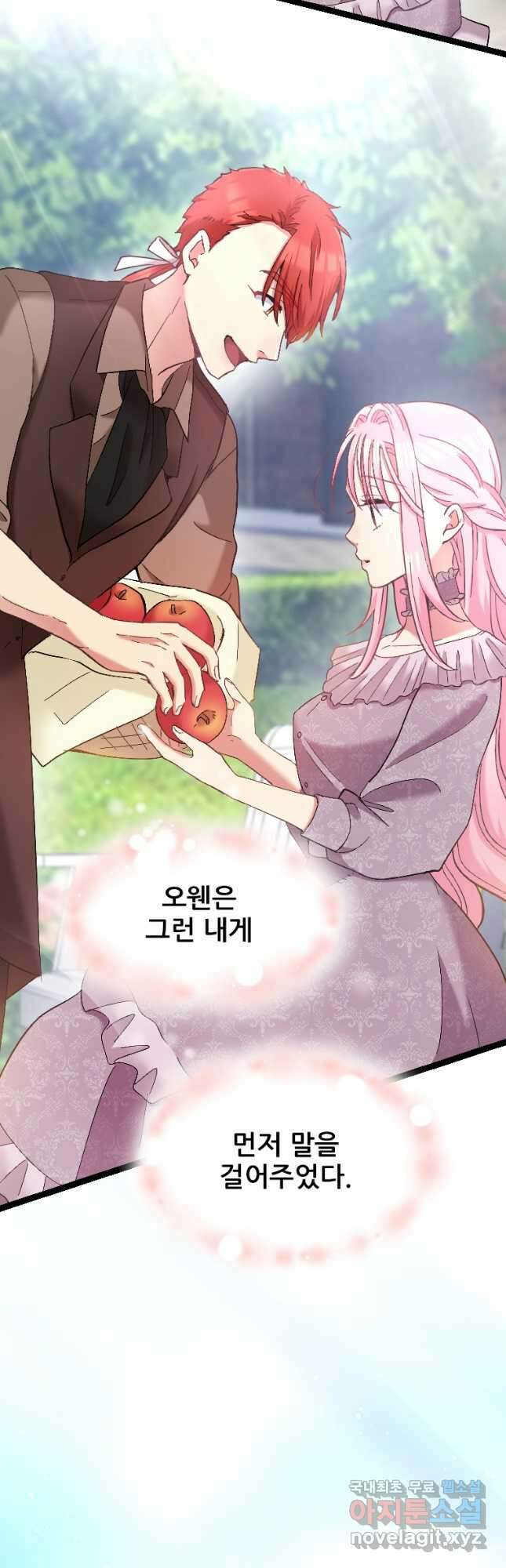 철벽의 영애 19화 6