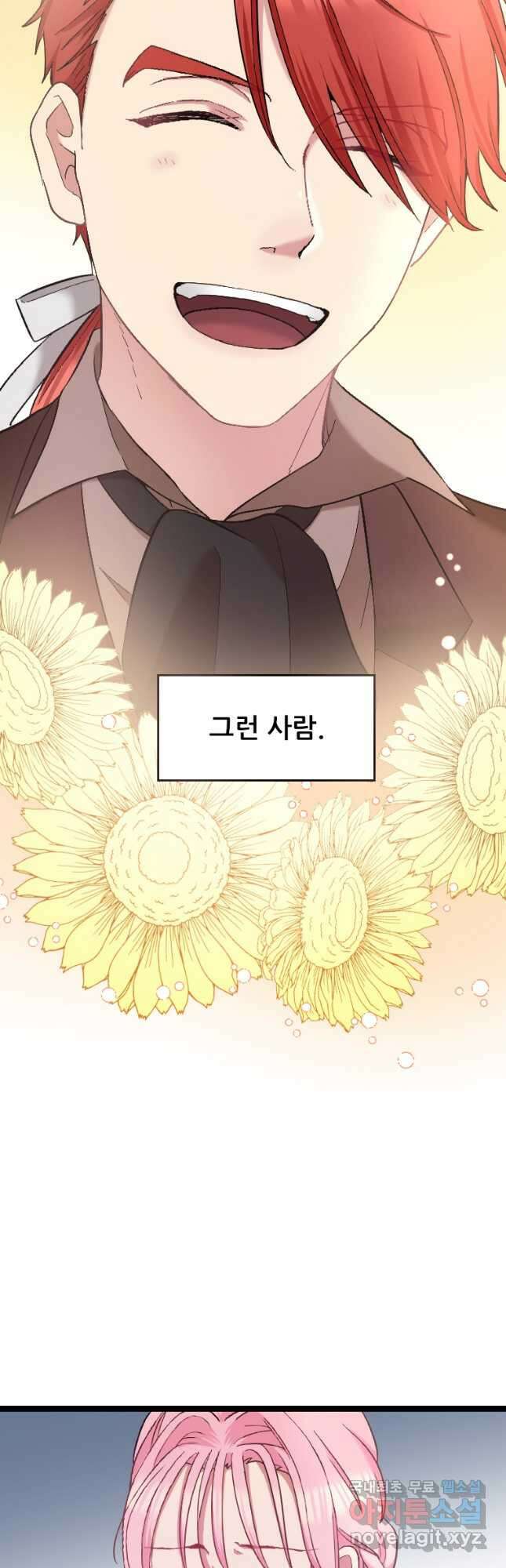 철벽의 영애 19화 8